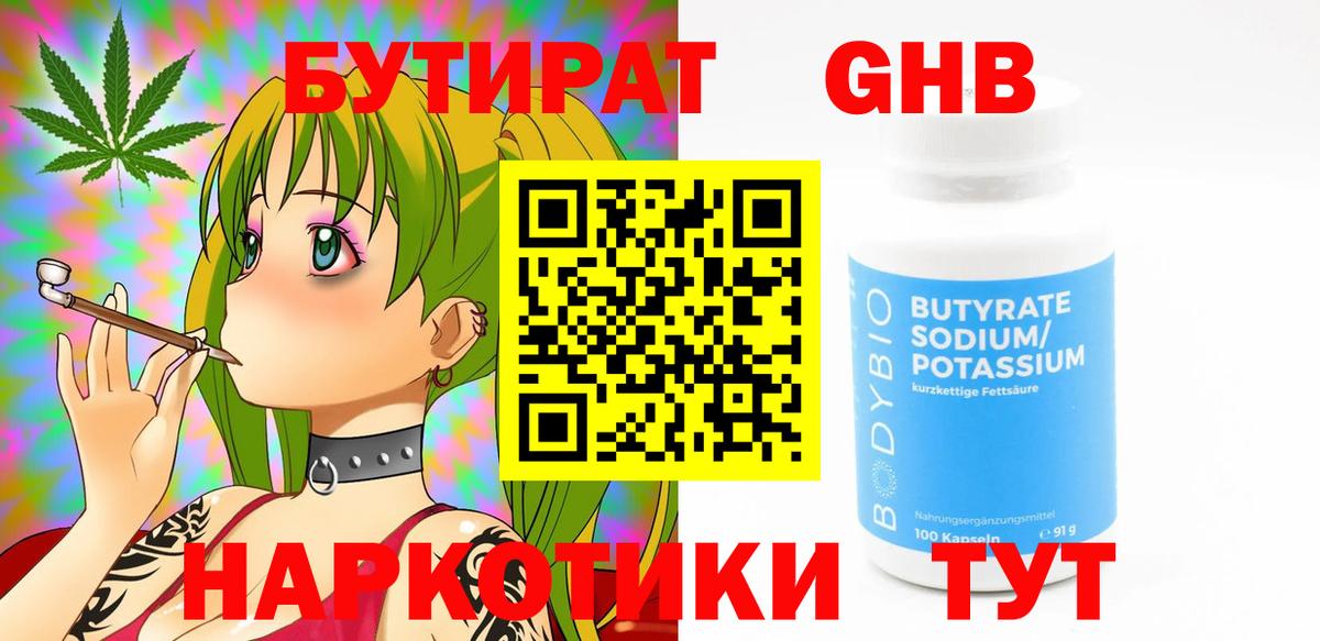 Корсаков  Бутират оксибутират  Вход с VPN 