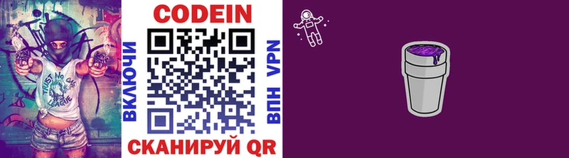нарко площадка состав  Корсаков  Codein напиток Lean (лин) 