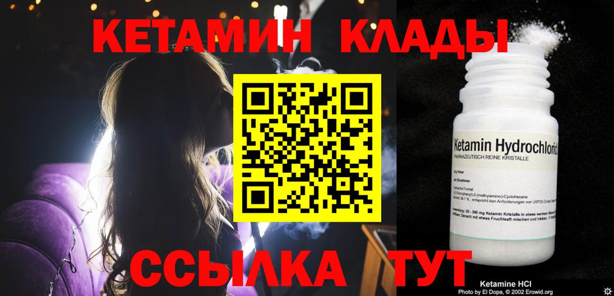 Корсаков  КЕТАМИН ketamine  Вход с VPN 