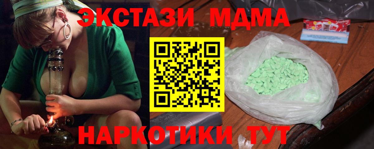 MDMA молли Корсаков