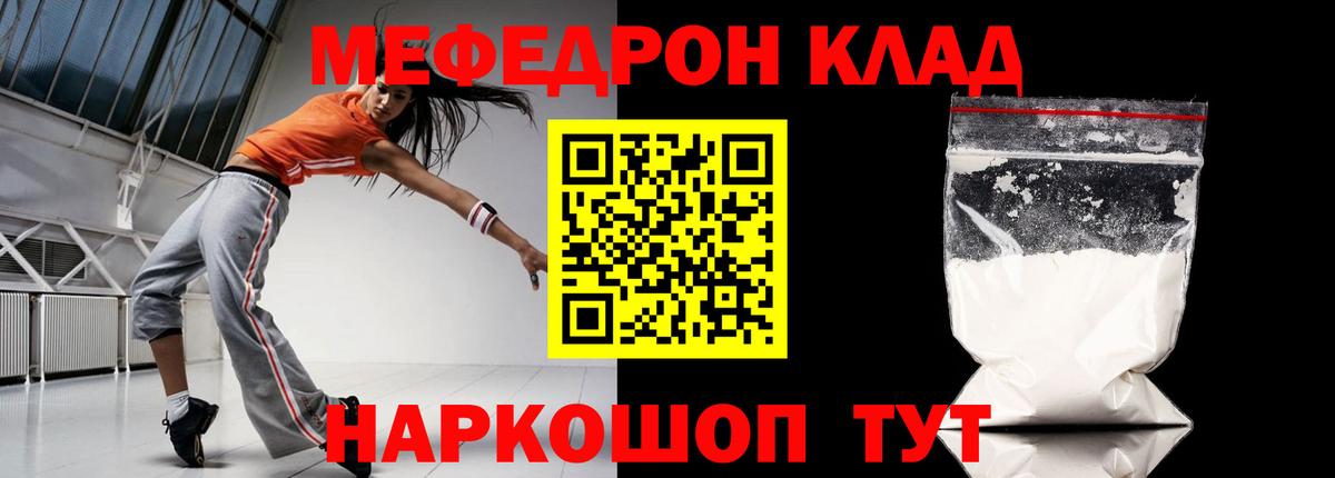 Меф мяу мяу мука Корсаков