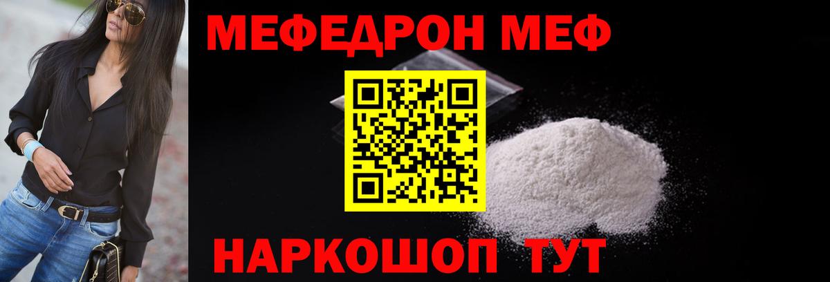 МЯУ-МЯУ  Меф мука  Вход с VPN  Корсаков  МЕФ VHQ 