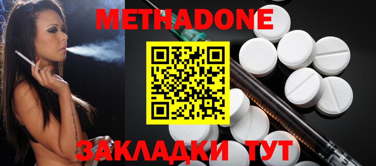 МЕТАДОН мёд  Метадон methadone  Корсаков  Вход с VPN 